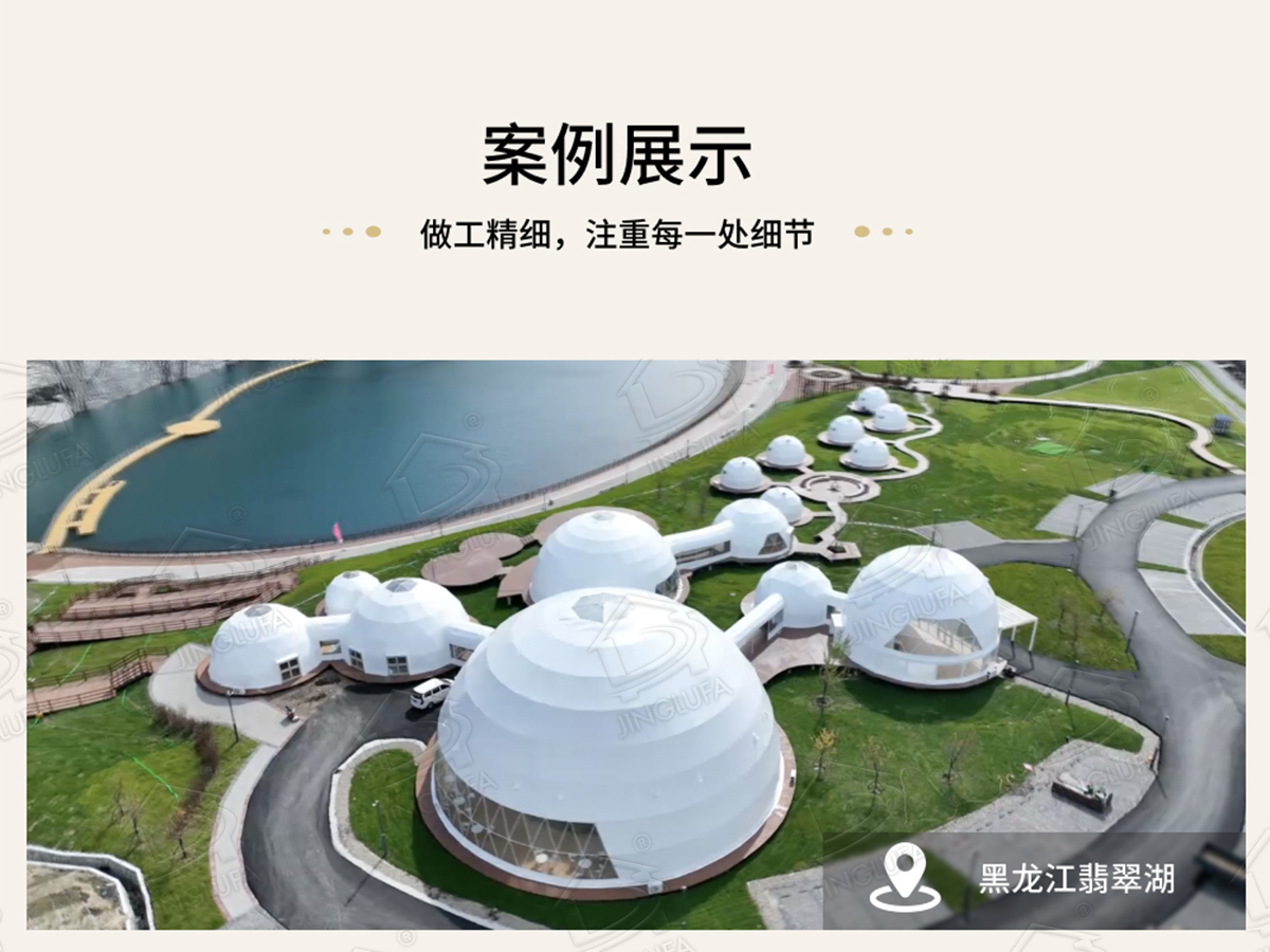 黑龙江翡翠湖球型旅馆帐篷